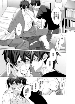 Page 94 of Torokeru Scarface | 融化的傷痕