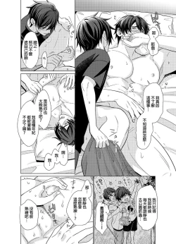 Page 95 of Torokeru Scarface | 融化的傷痕