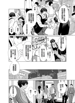 Page 9 of Torokeru Scarface | 融化的傷痕