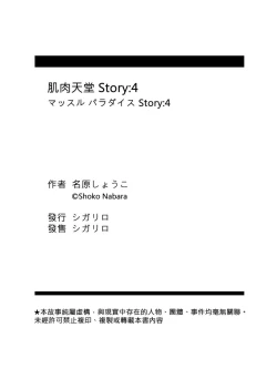 Page 119 of MUSCLE PARADISE | 肌肉天堂