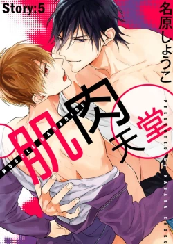 Page 120 of MUSCLE PARADISE | 肌肉天堂