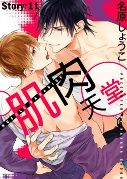 Page 287 of MUSCLE PARADISE | 肌肉天堂