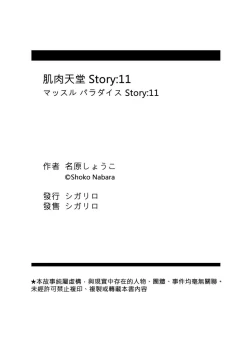 Page 312 of MUSCLE PARADISE | 肌肉天堂