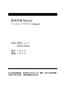 Page 62 of MUSCLE PARADISE | 肌肉天堂