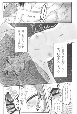 Page 18 of Higuchi Madoka no Takarami
