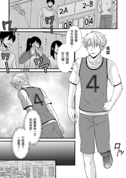 Page 112 of Shihai sa reru no ga ore no sei| 調教遠比想像中更舒服～在他們的調教之下身體止不住高潮～Ch. 1-6