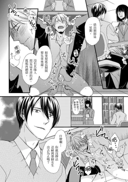 Page 115 of Shihai sa reru no ga ore no sei| 調教遠比想像中更舒服～在他們的調教之下身體止不住高潮～Ch. 1-6