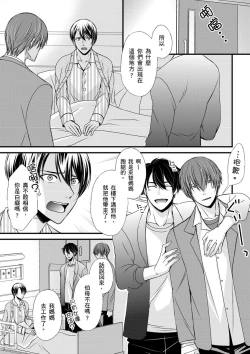 Page 119 of Shihai sa reru no ga ore no sei| 調教遠比想像中更舒服～在他們的調教之下身體止不住高潮～Ch. 1-6