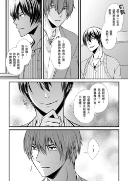 Page 121 of Shihai sa reru no ga ore no sei| 調教遠比想像中更舒服～在他們的調教之下身體止不住高潮～Ch. 1-6