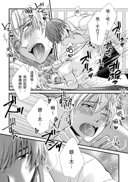 Page 146 of Shihai sa reru no ga ore no sei| 調教遠比想像中更舒服～在他們的調教之下身體止不住高潮～Ch. 1-6