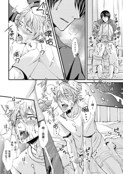 Page 35 of Shihai sa reru no ga ore no sei| 調教遠比想像中更舒服～在他們的調教之下身體止不住高潮～Ch. 1-6