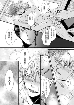 Page 49 of Shihai sa reru no ga ore no sei| 調教遠比想像中更舒服～在他們的調教之下身體止不住高潮～Ch. 1-6