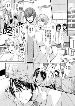 Page 5 of Shihai sa reru no ga ore no sei| 調教遠比想像中更舒服～在他們的調教之下身體止不住高潮～Ch. 1-6