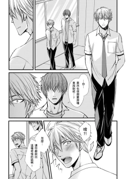 Page 62 of Shihai sa reru no ga ore no sei| 調教遠比想像中更舒服～在他們的調教之下身體止不住高潮～Ch. 1-6