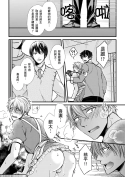Page 85 of Shihai sa reru no ga ore no sei| 調教遠比想像中更舒服～在他們的調教之下身體止不住高潮～Ch. 1-6