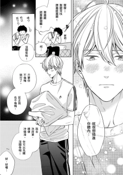 Page 101 of Irokoi shiai ni shōbuari! | 愛情競賽勝負已分！