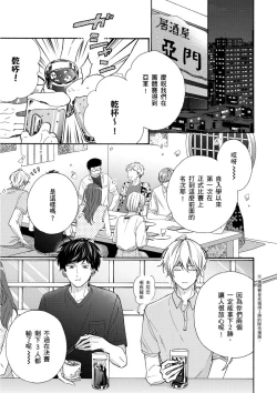 Page 110 of Irokoi shiai ni shōbuari! | 愛情競賽勝負已分！