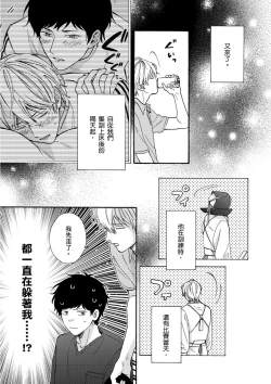 Page 112 of Irokoi shiai ni shōbuari! | 愛情競賽勝負已分！