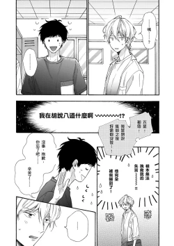 Page 123 of Irokoi shiai ni shōbuari! | 愛情競賽勝負已分！