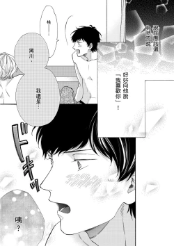 Page 140 of Irokoi shiai ni shōbuari! | 愛情競賽勝負已分！