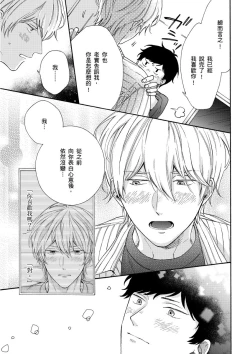 Page 161 of Irokoi shiai ni shōbuari! | 愛情競賽勝負已分！