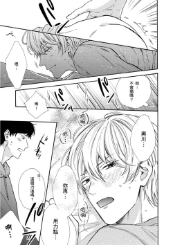 Page 21 of Irokoi shiai ni shōbuari! | 愛情競賽勝負已分！