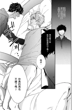 Page 25 of Irokoi shiai ni shōbuari! | 愛情競賽勝負已分！