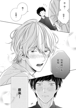 Page 44 of Irokoi shiai ni shōbuari! | 愛情競賽勝負已分！