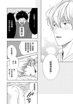 Page 55 of Irokoi shiai ni shōbuari! | 愛情競賽勝負已分！