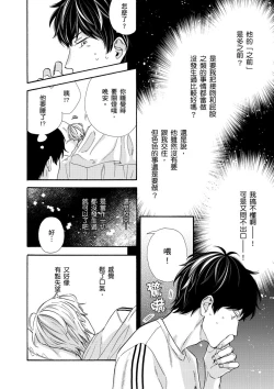 Page 82 of Irokoi shiai ni shōbuari! | 愛情競賽勝負已分！