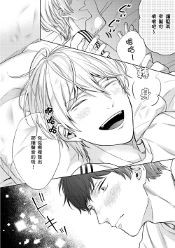 Page 84 of Irokoi shiai ni shōbuari! | 愛情競賽勝負已分！