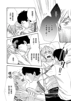 Page 88 of Irokoi shiai ni shōbuari! | 愛情競賽勝負已分！