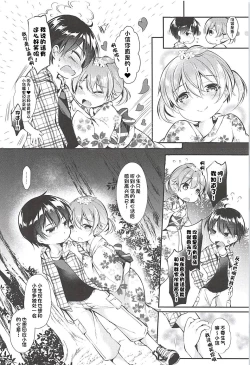 Page 5 of Ore no Kanojo ga Kawaikunai Wake ga Nai
