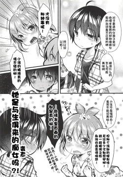 Page 6 of Ore no Kanojo ga Kawaikunai Wake ga Nai 1.5