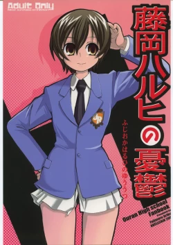 Page 1 of Fujioka Haruhi no yuuutsu