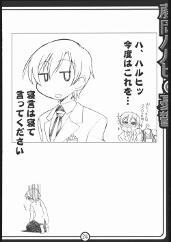 Page 23 of Fujioka Haruhi no yuuutsu
