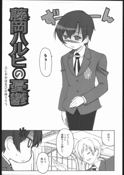 Page 4 of Fujioka Haruhi no yuuutsu