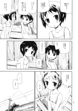 Page 16 of Motto! Natsuyasumi Series Soushuuhen