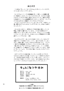 Page 57 of Motto! Natsuyasumi Series Soushuuhen