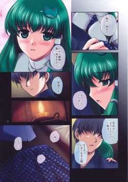 Page 7 of Renai Fuu Shuku