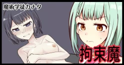 Page 1 of Majutsu Gakuto Kanata, Kousokuma