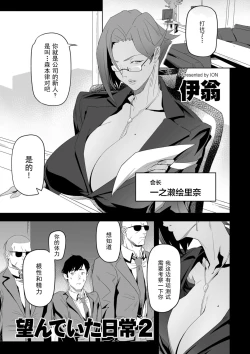 Page 5 of Nozonde ita Nichijou 2