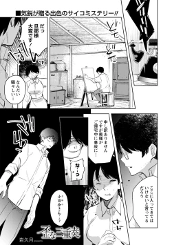 Page 1 of Ibitsu na Sanjuusou