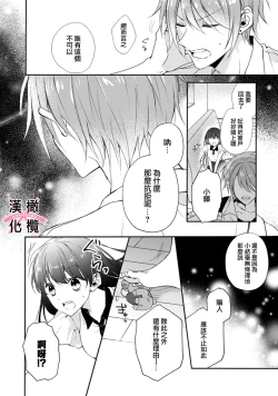 Page 16 of kedamono× suitti ～ zyunzyou osana nazimi to yazyuu na etti？ ～01｜一吻转换~纯情青梅竹马与野兽袭来？～01
