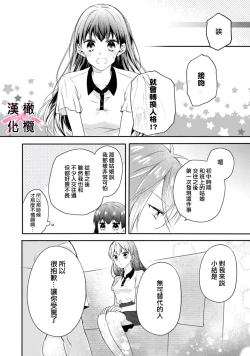 Page 30 of kedamono× suitti ～ zyunzyou osana nazimi to yazyuu na etti？ ～01｜一吻转换~纯情青梅竹马与野兽袭来？～01