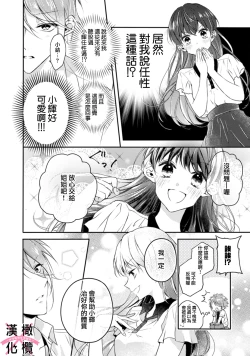 Page 34 of kedamono× suitti ～ zyunzyou osana nazimi to yazyuu na etti？ ～01｜一吻转换~纯情青梅竹马与野兽袭来？～01