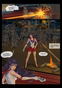 Page 5 of sailor mars final battle part1 中文