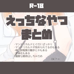 Page 1 of etchi na yatsu matome