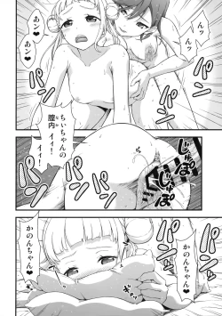 Page 17 of Onakintte Itta yo ne?