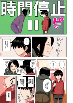 Page 10 of Shougakkou no Tannin no Sensei ni Saimin toka Jikan Teishi toka Toumei Ningen toka Iroiro